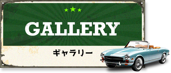 ギャラリー