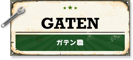 ガテン系求人情報サイト【GATEN職】